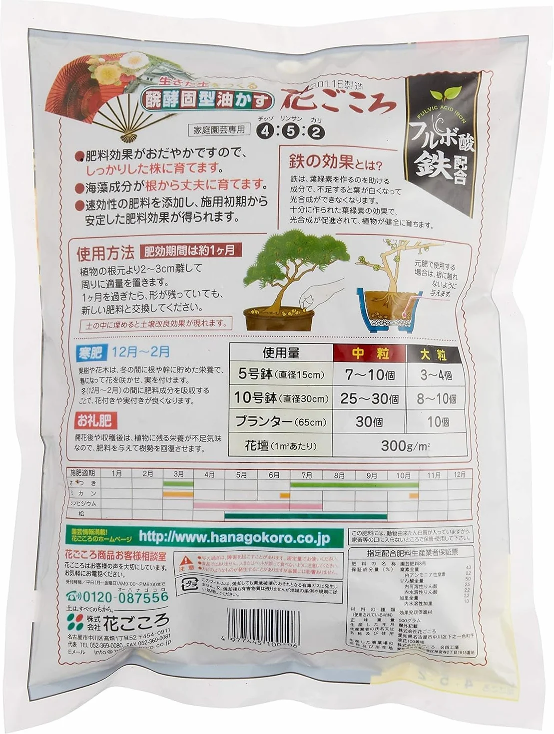 Hanagokoro Engrais Bonsaï 500 g Gros Grain Non Fermenté